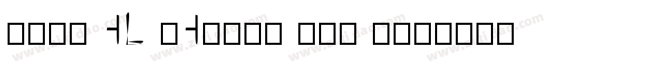 FZZJ HL YHXSJW GB1 0字体转换